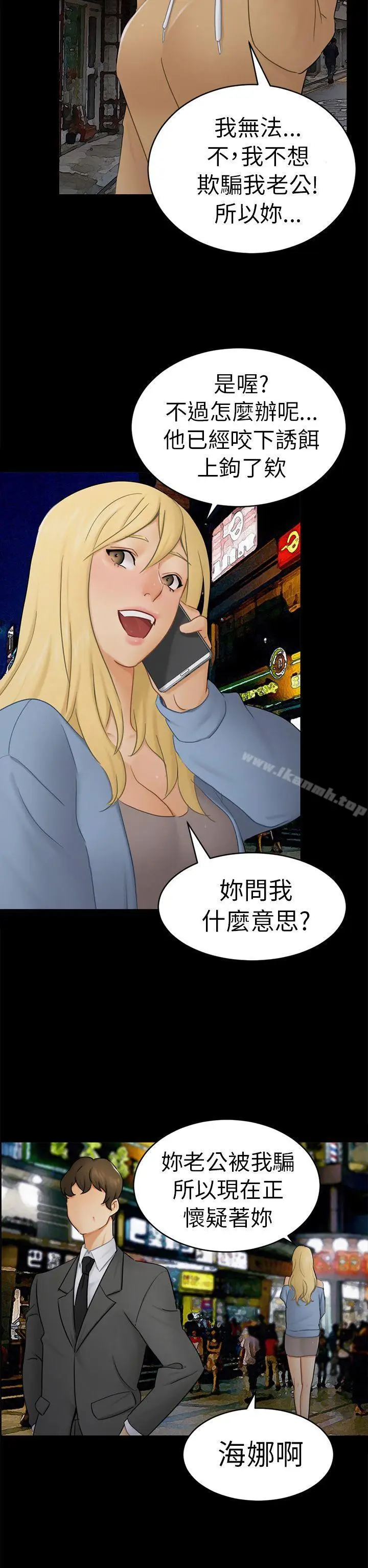 漫画《骗局》第13话 大城第26张图