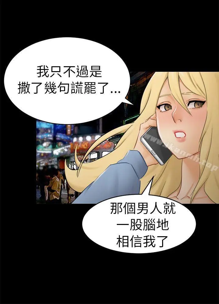 漫画《骗局》第13话 大城第27张图