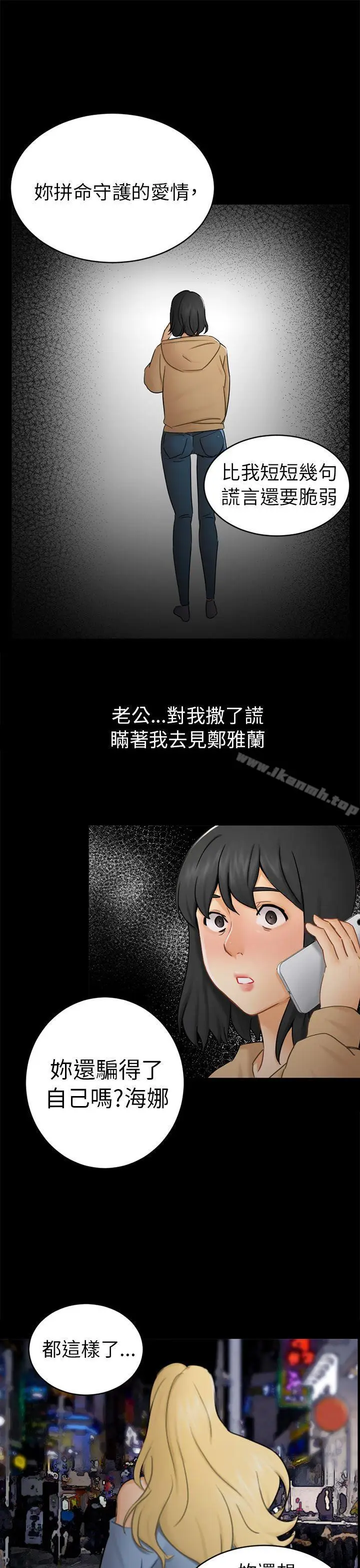 漫画《骗局》第13话 大城第28张图