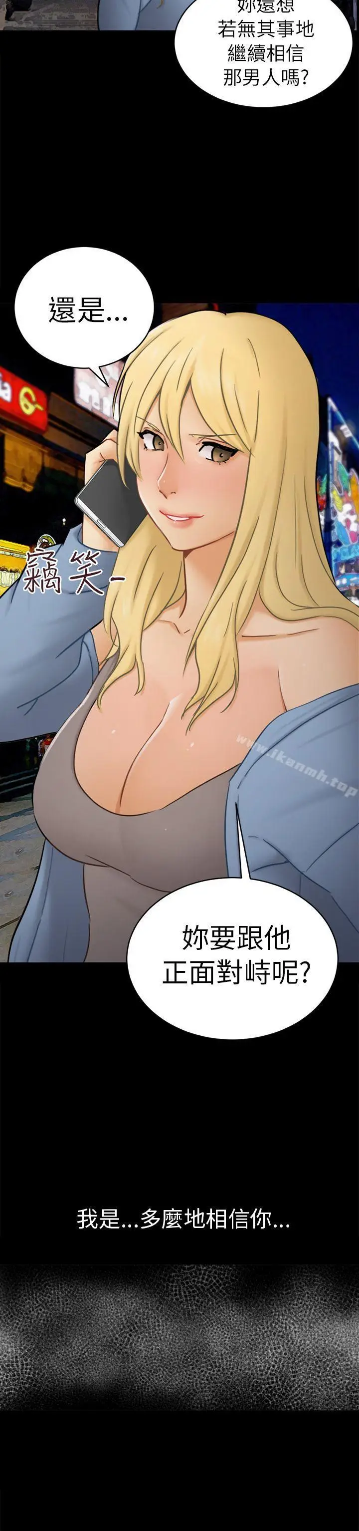 漫画《骗局》第13话 大城第29张图