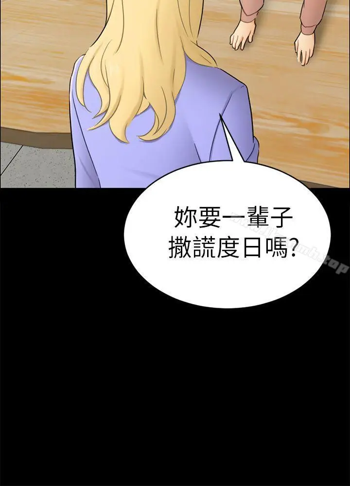 漫画《骗局》第13话 大城第3张图