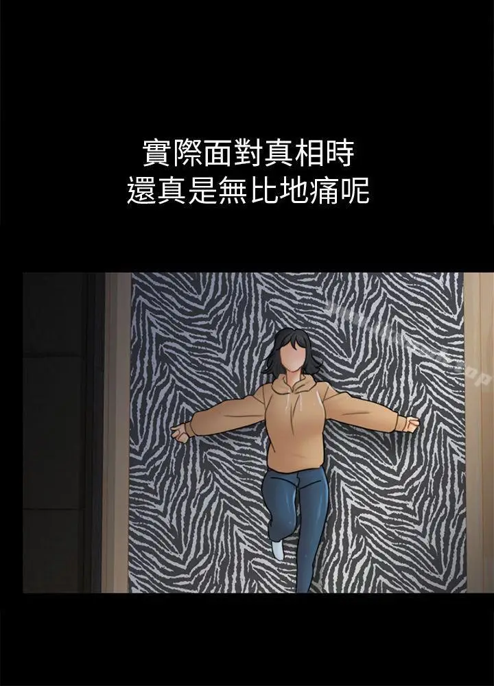 漫画《骗局》第13话 大城第30张图