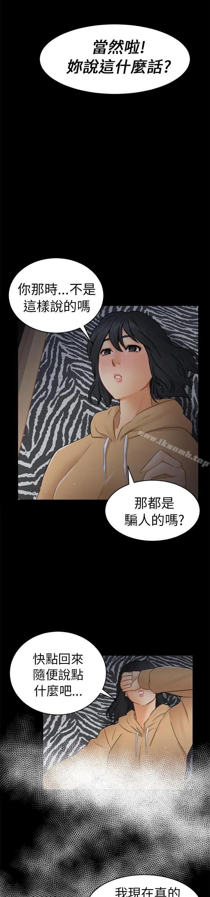 漫画《骗局》第13话 大城第32张图