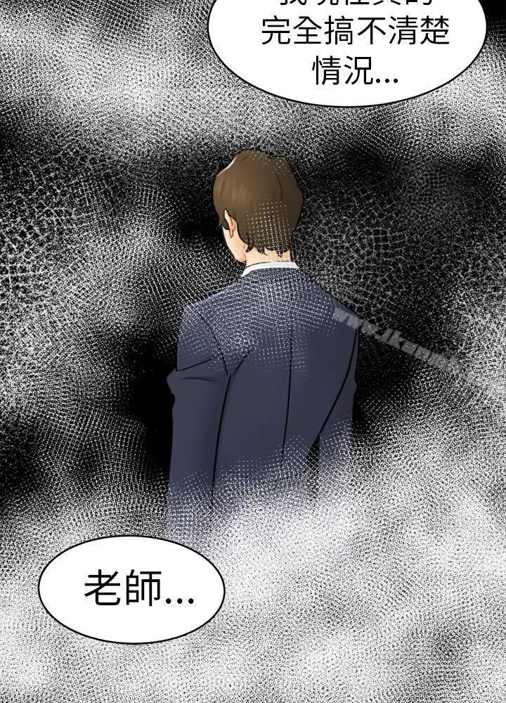 漫画《骗局》第13话 大城第33张图