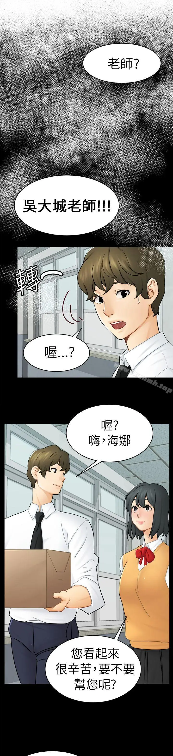 漫画《骗局》第13话 大城第34张图
