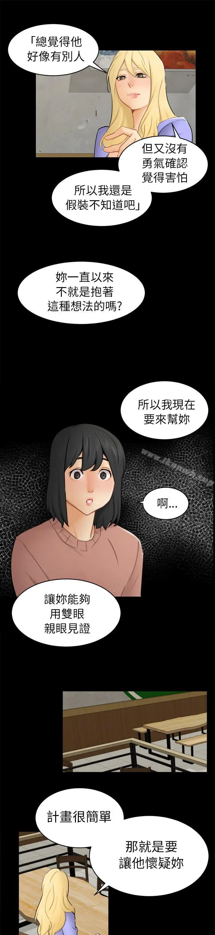漫画《骗局》第13话 大城第4张图