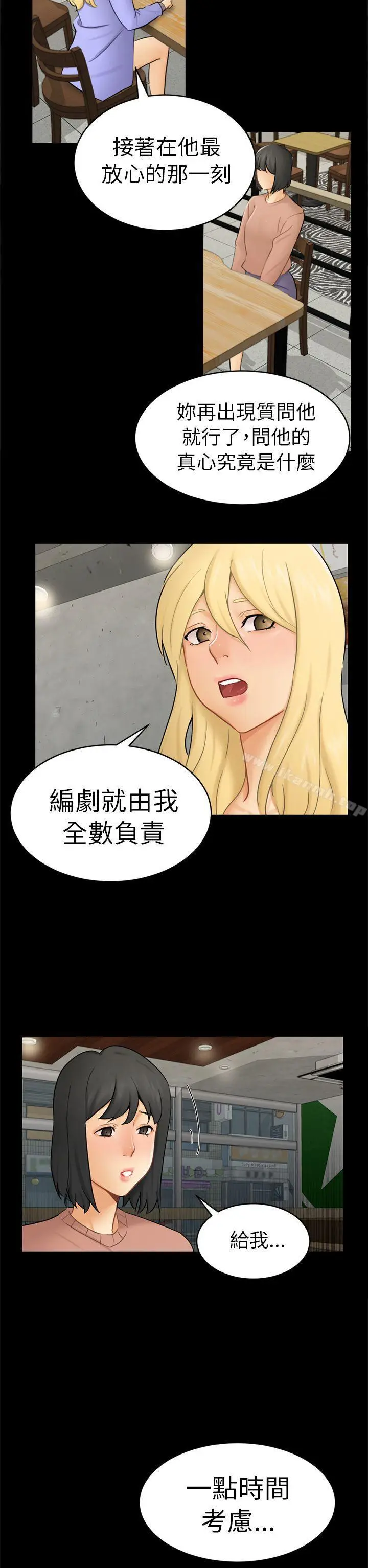 漫画《骗局》第13话 大城第5张图