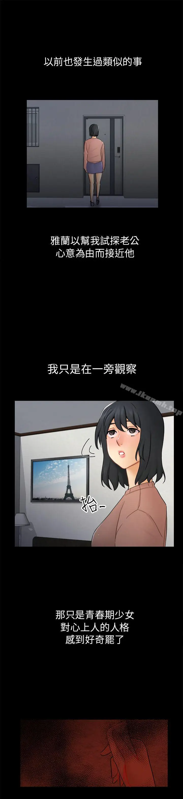 漫画《骗局》第13话 大城第7张图