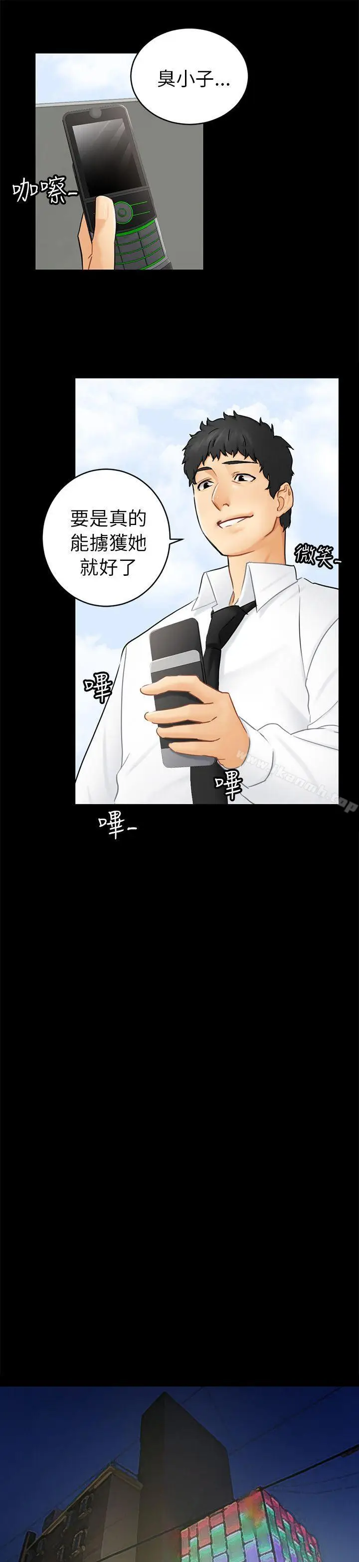 漫画《骗局》第14话 惠允第13张图