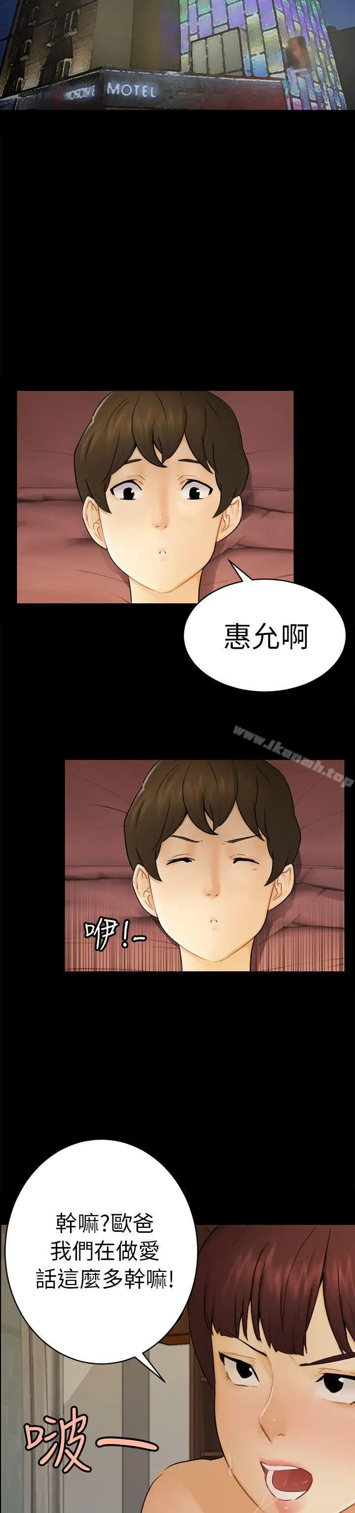 漫画《骗局》第14话 惠允第14张图