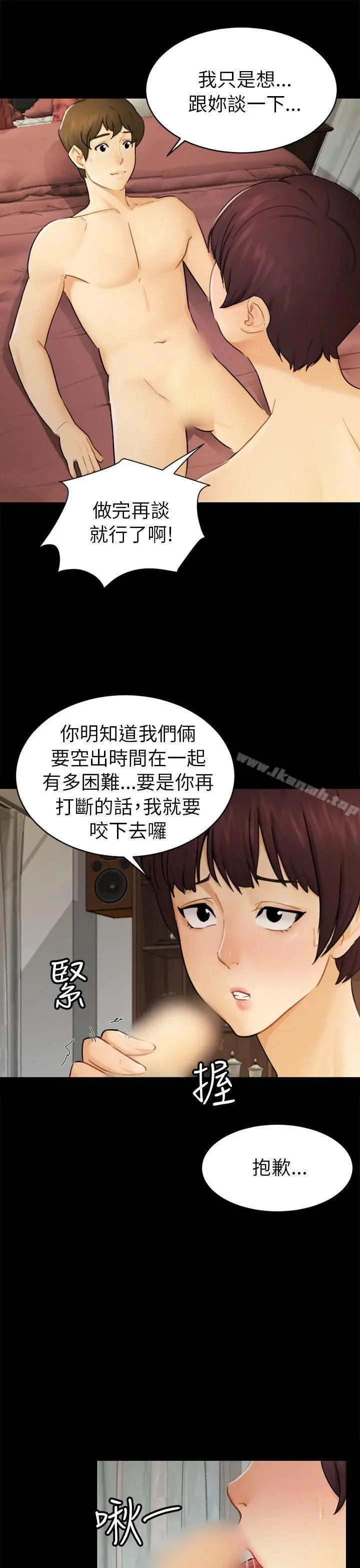 漫画《骗局》第14话 惠允第16张图