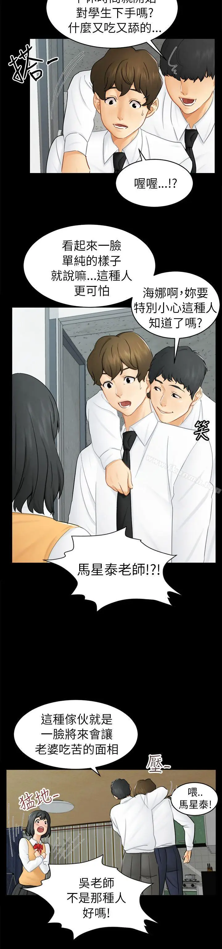 漫画《骗局》第14话 惠允第5张图