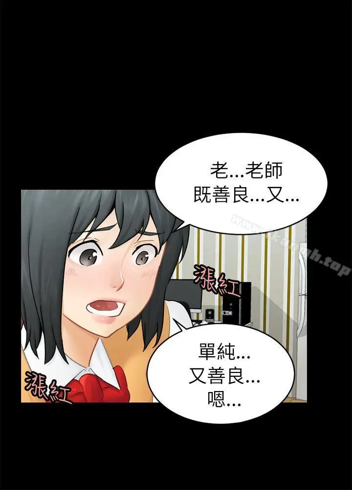 漫画《骗局》第14话 惠允第6张图