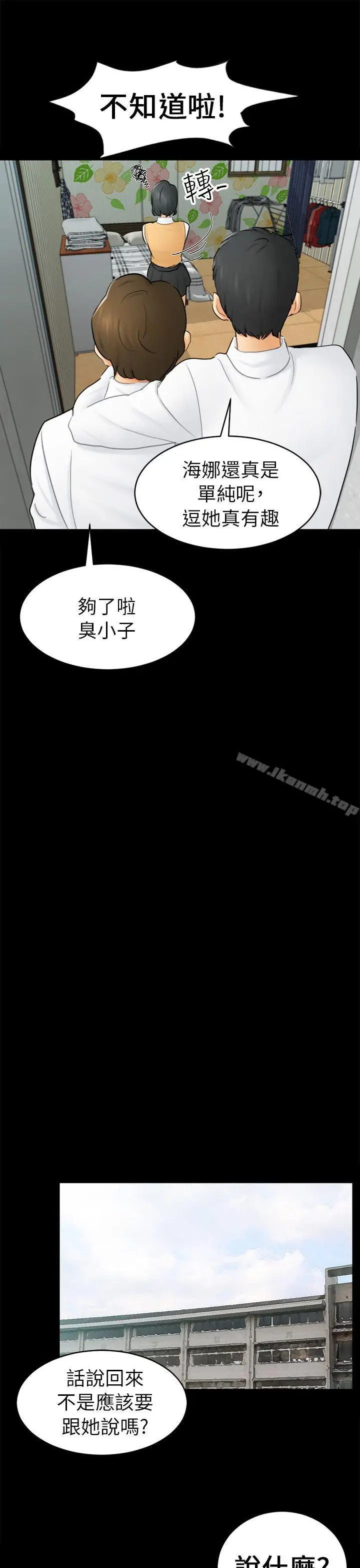 漫画《骗局》第14话 惠允第7张图