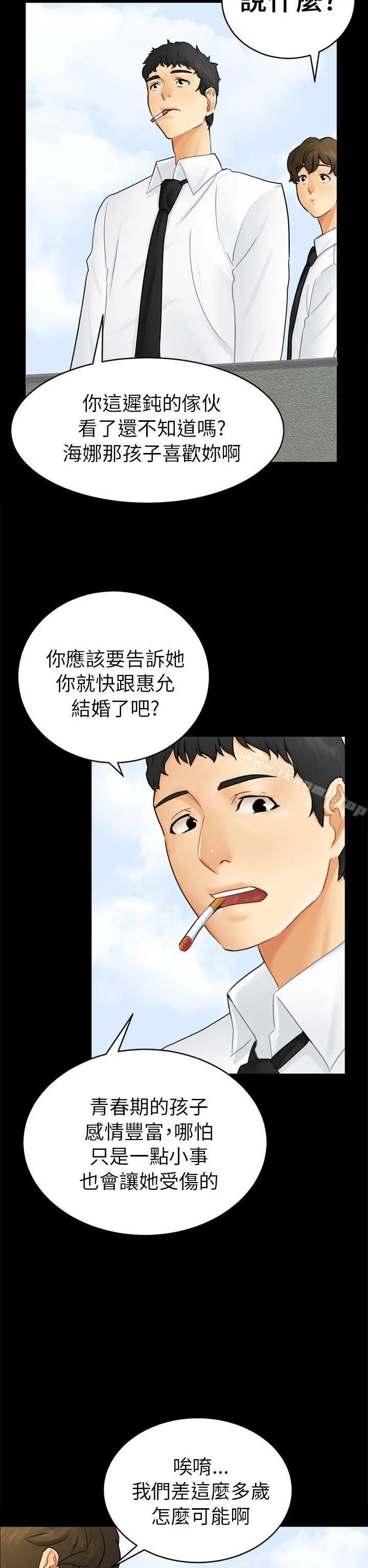 漫画《骗局》第14话 惠允第8张图
