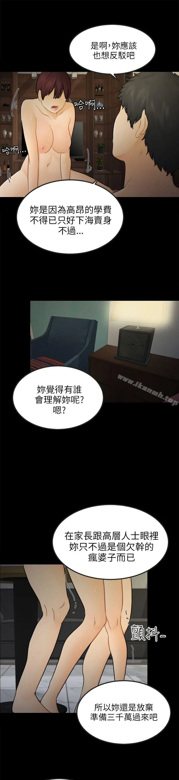 漫画《骗局》第15话 星泰第10张图