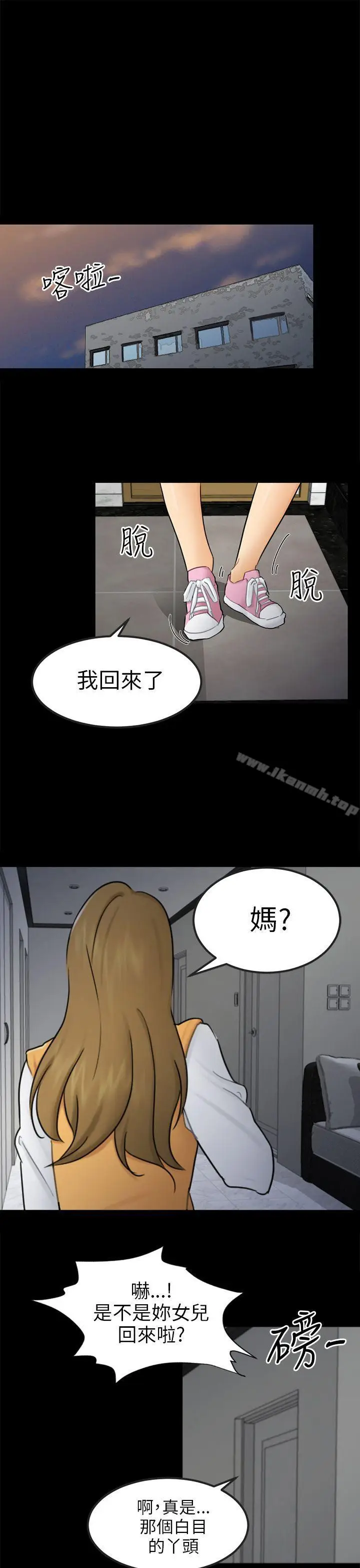 漫画《骗局》第15话 星泰第16张图