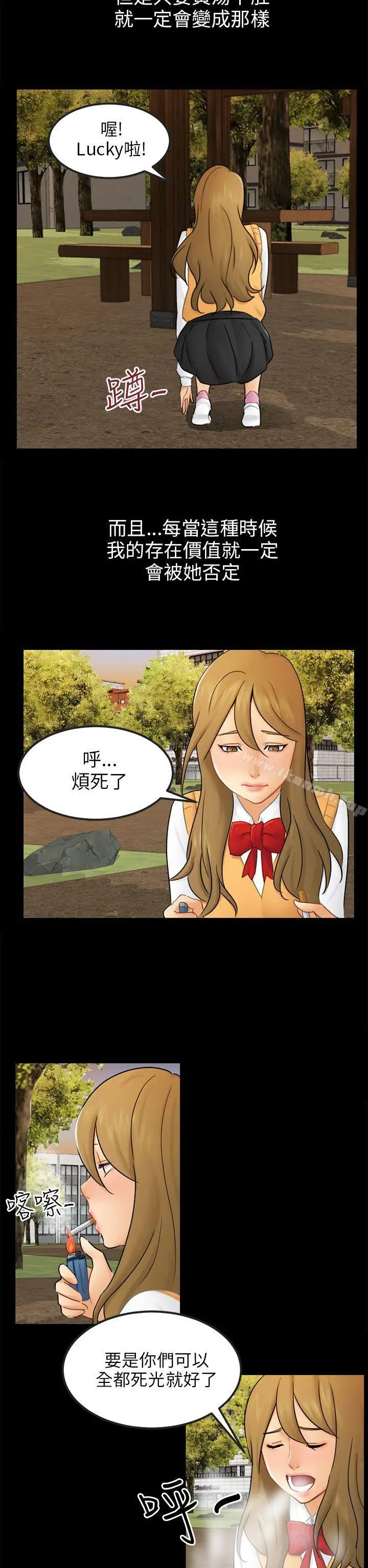 漫画《骗局》第15话 星泰第20张图