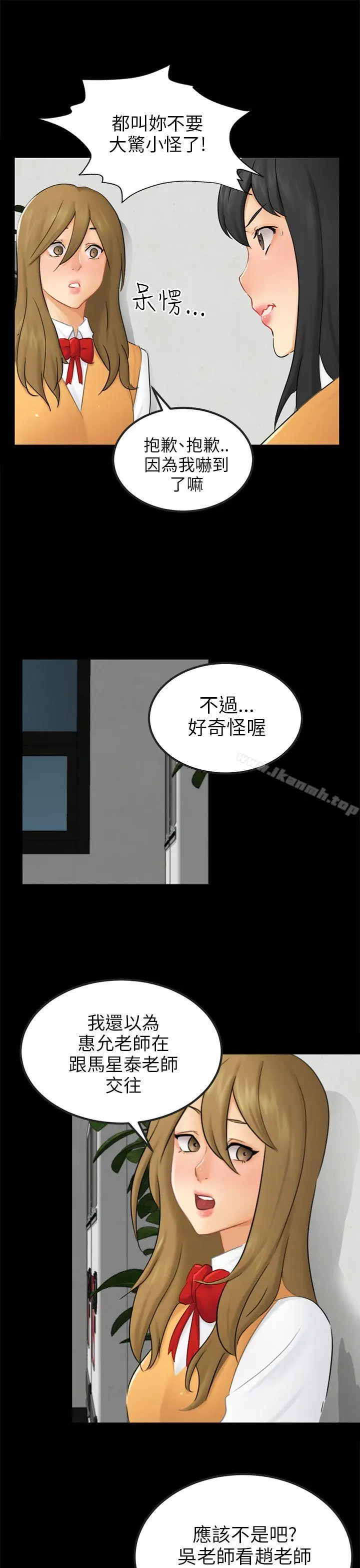 漫画《骗局》第15话 星泰第4张图