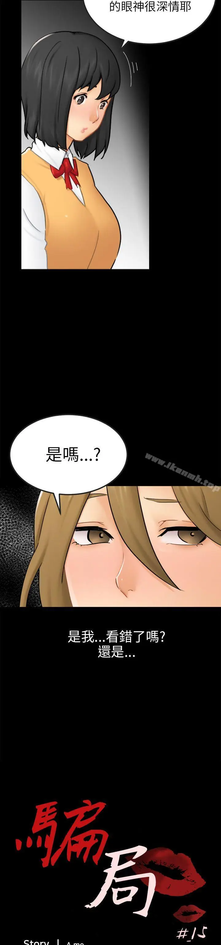 漫画《骗局》第15话 星泰第5张图