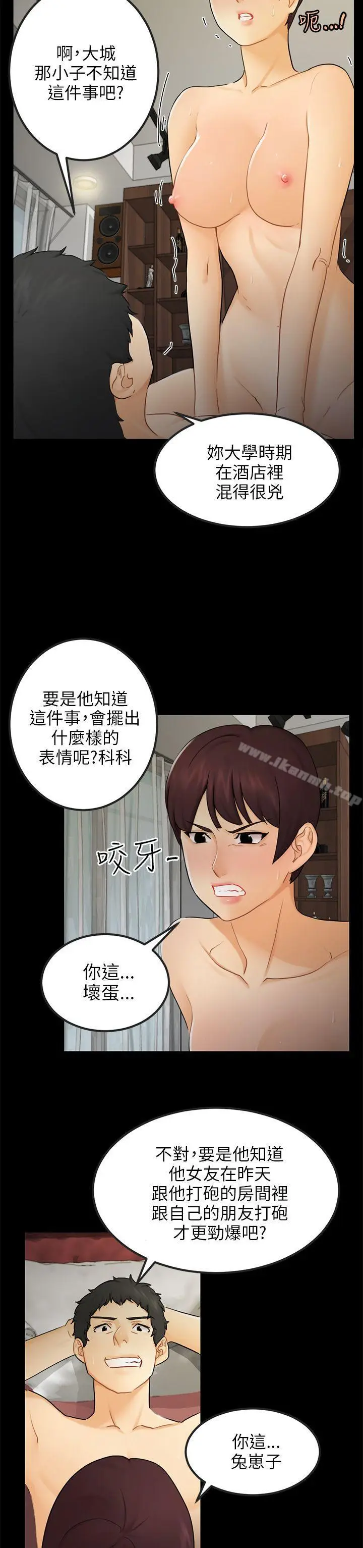 漫画《骗局》第15话 星泰第8张图