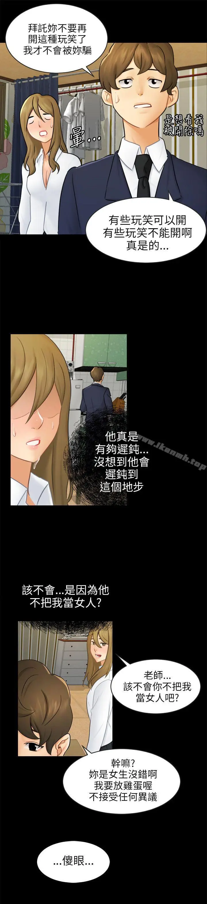 漫画《骗局》第16话 条件第10张图