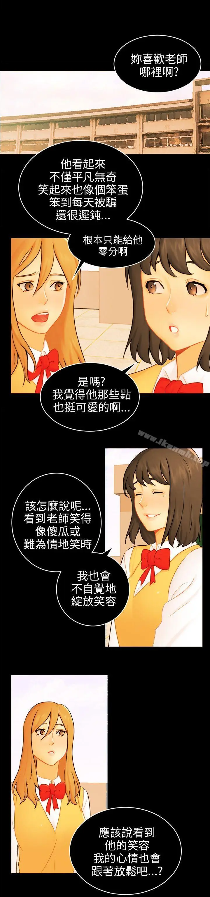 漫画《骗局》第16话 条件第11张图