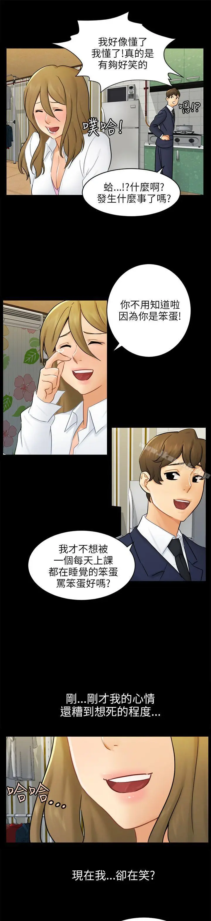 漫画《骗局》第16话 条件第13张图