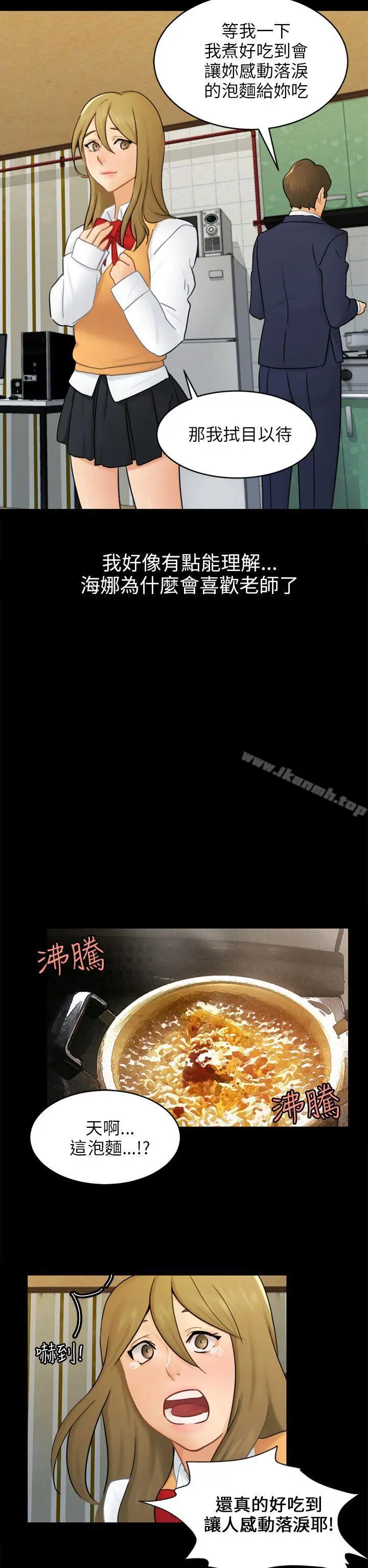 漫画《骗局》第16话 条件第14张图