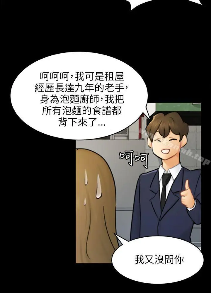 漫画《骗局》第16话 条件第15张图