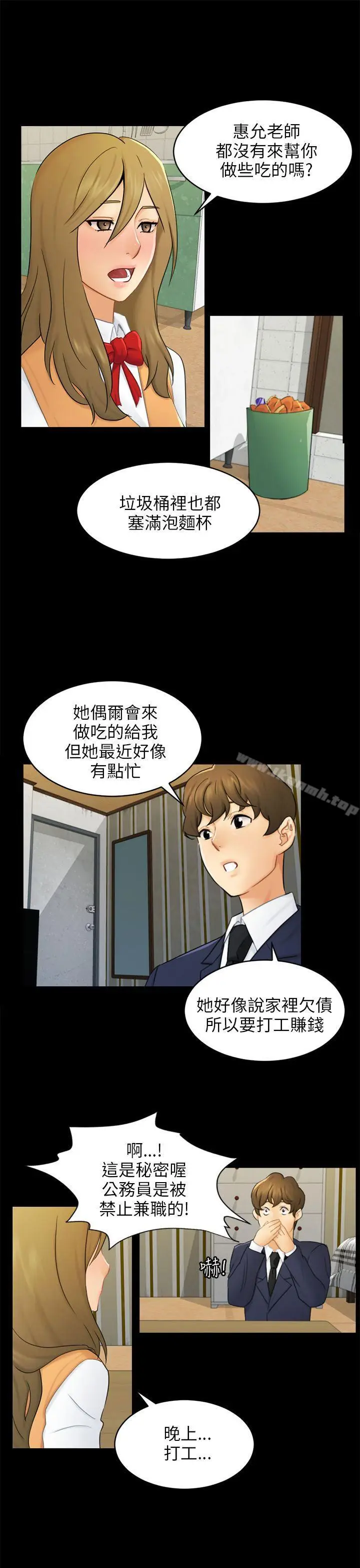 漫画《骗局》第16话 条件第16张图