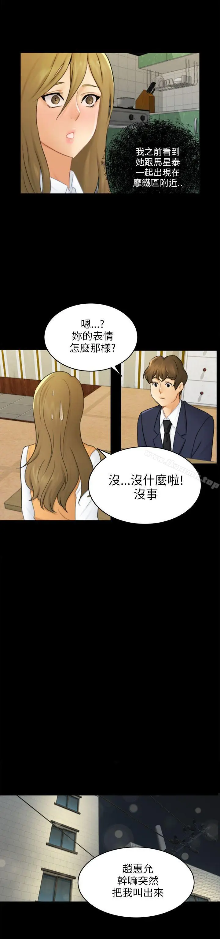 漫画《骗局》第16话 条件第17张图