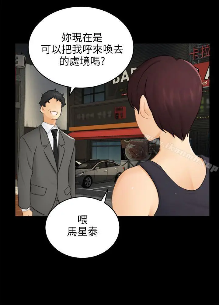 漫画《骗局》第16话 条件第18张图