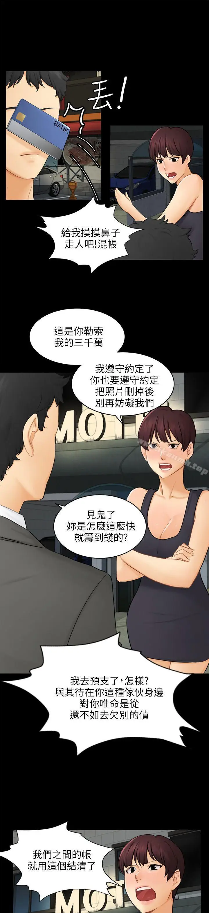 漫画《骗局》第16话 条件第19张图