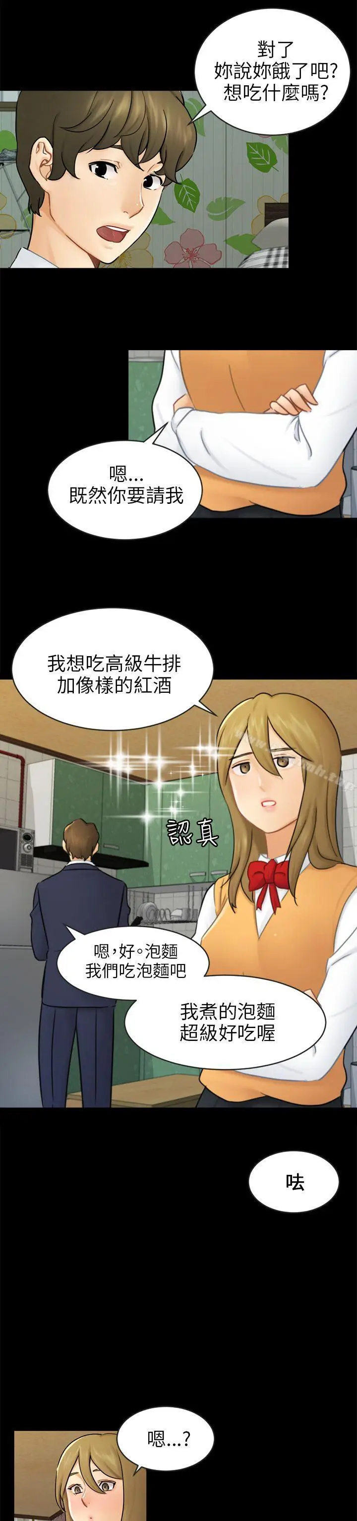 漫画《骗局》第16话 条件第2张图