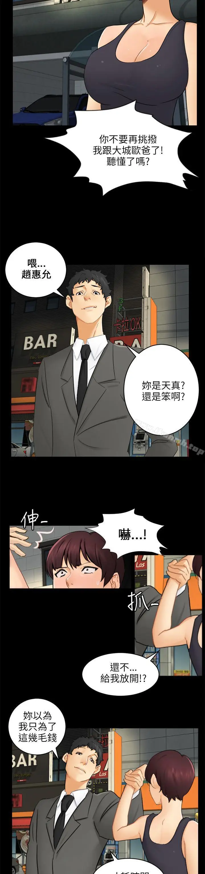 漫画《骗局》第16话 条件第20张图
