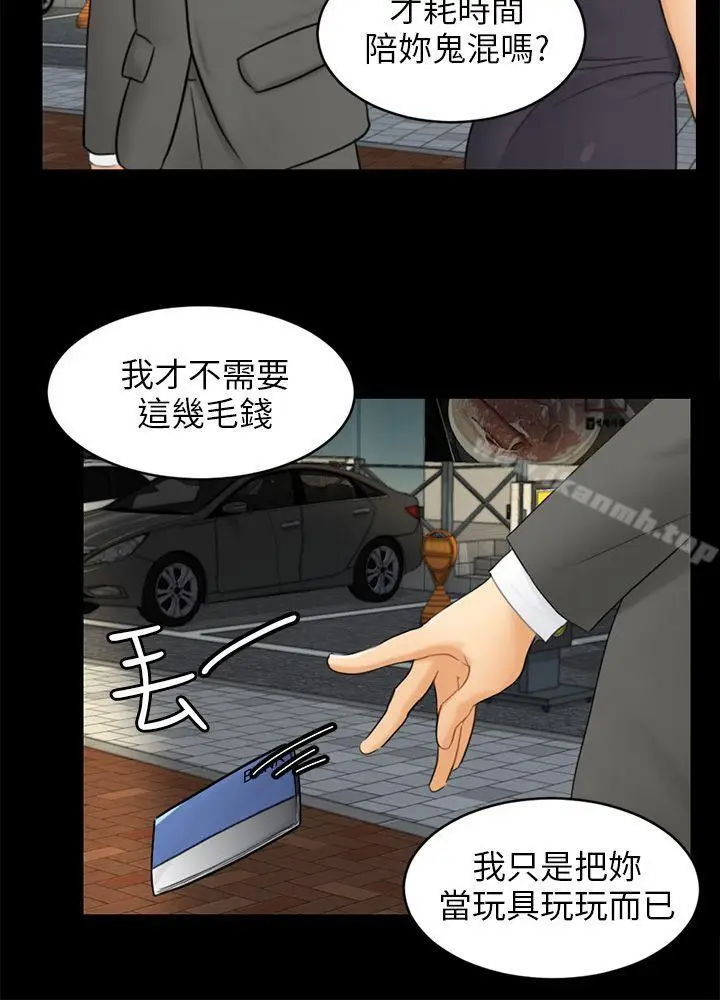 漫画《骗局》第16话 条件第21张图