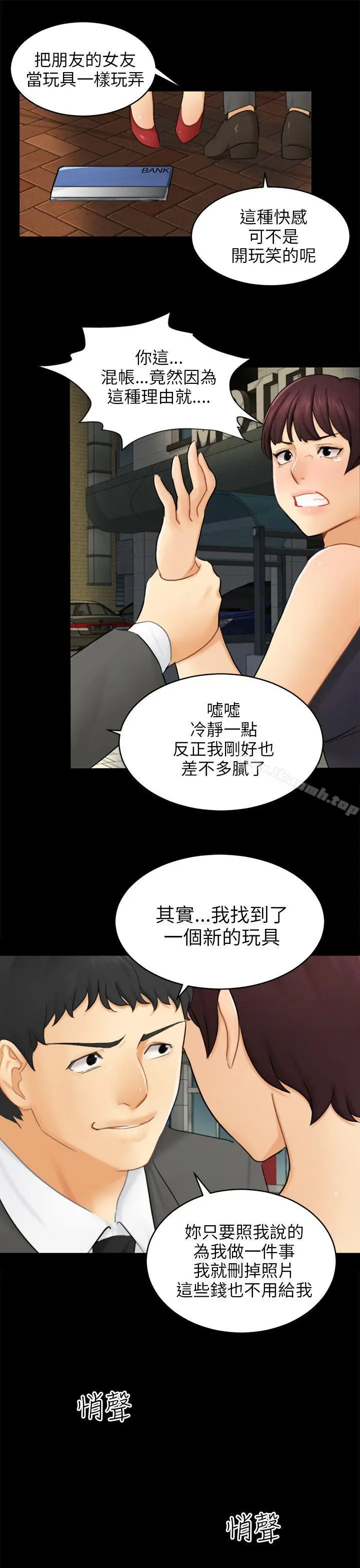 漫画《骗局》第16话 条件第22张图