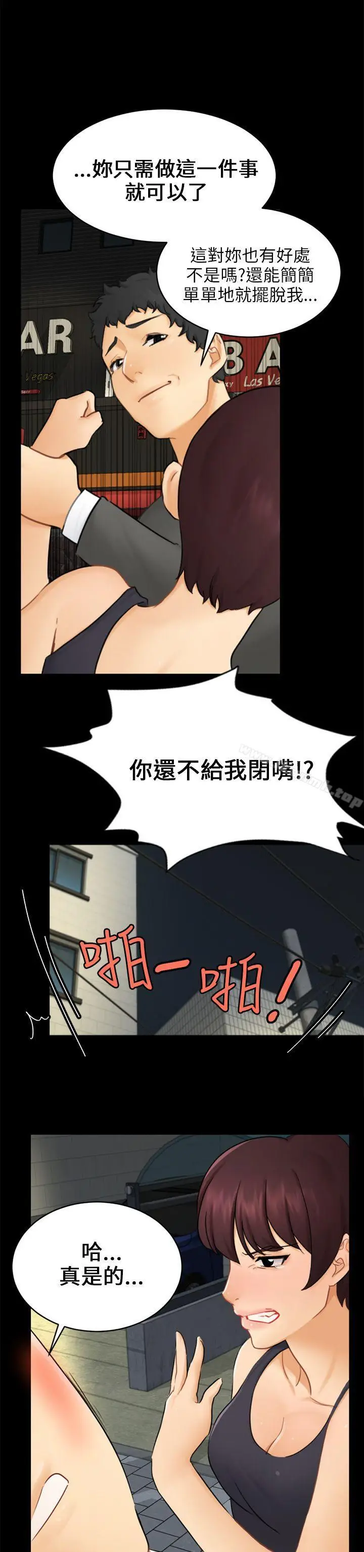 漫画《骗局》第16话 条件第23张图