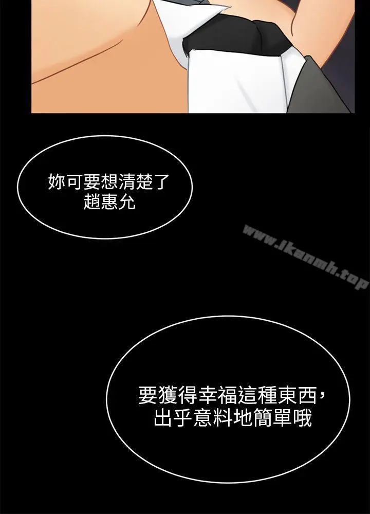 漫画《骗局》第16话 条件第24张图