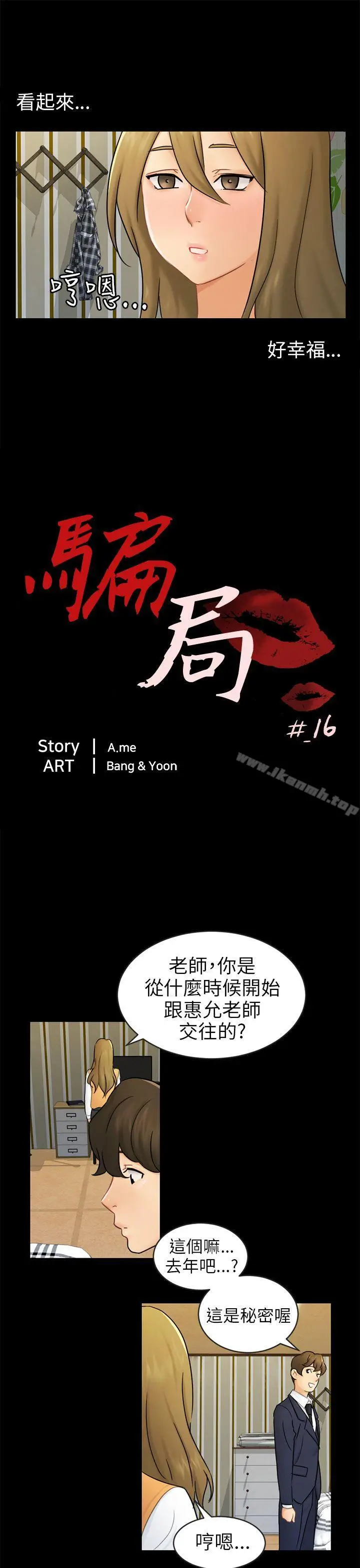 漫画《骗局》第16话 条件第4张图