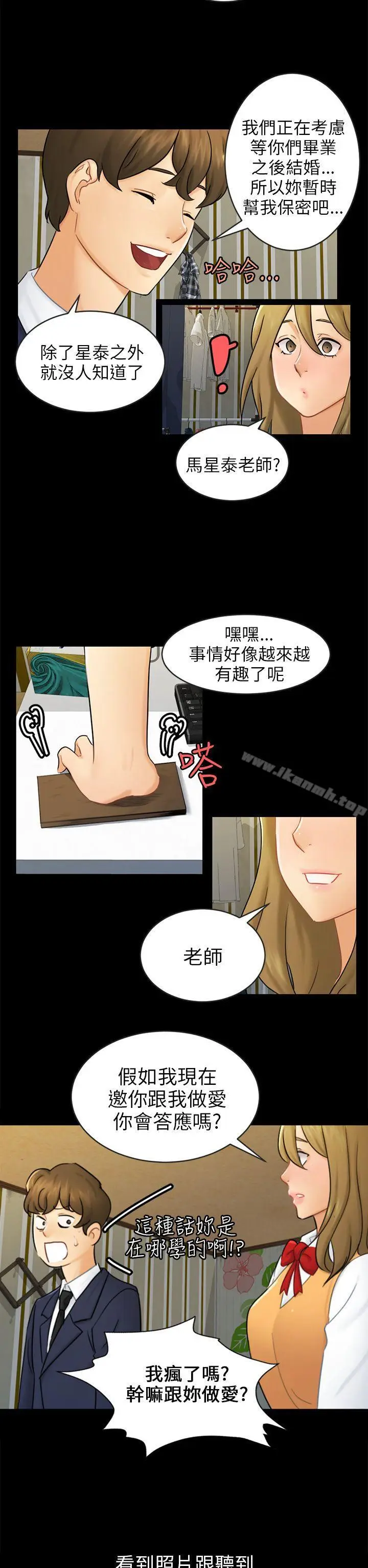 漫画《骗局》第16话 条件第5张图