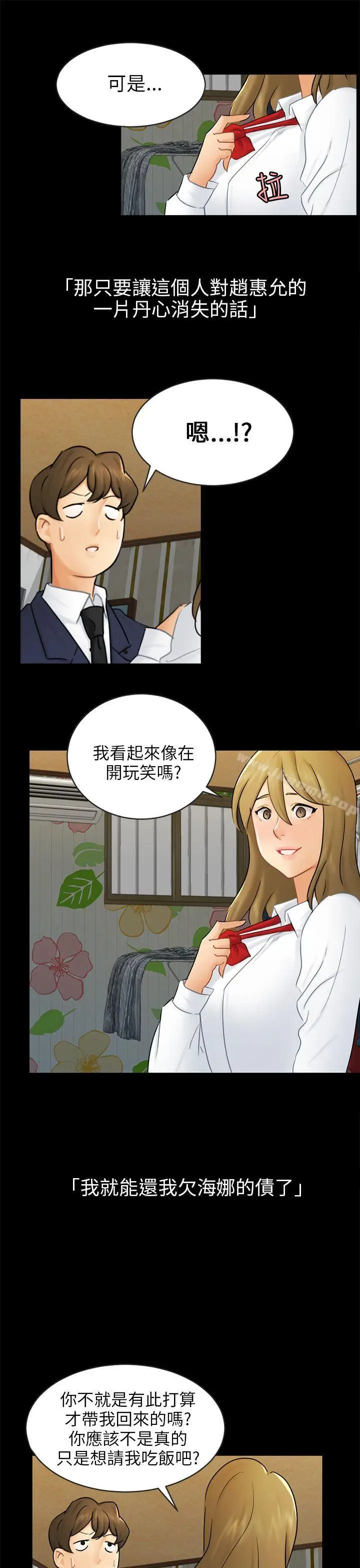 漫画《骗局》第16话 条件第7张图