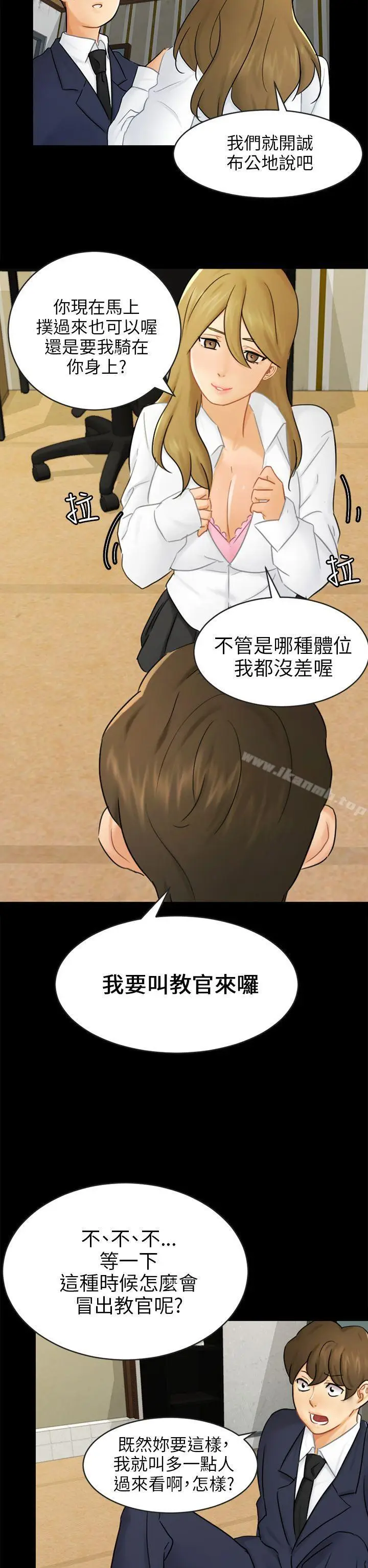 漫画《骗局》第16话 条件第8张图