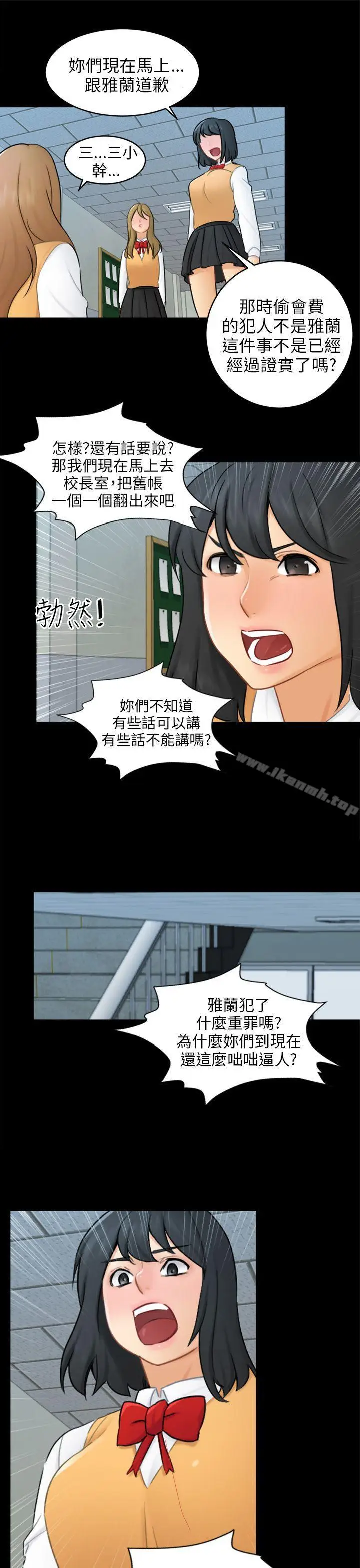 漫画《骗局》第17话 陷阱第10张图