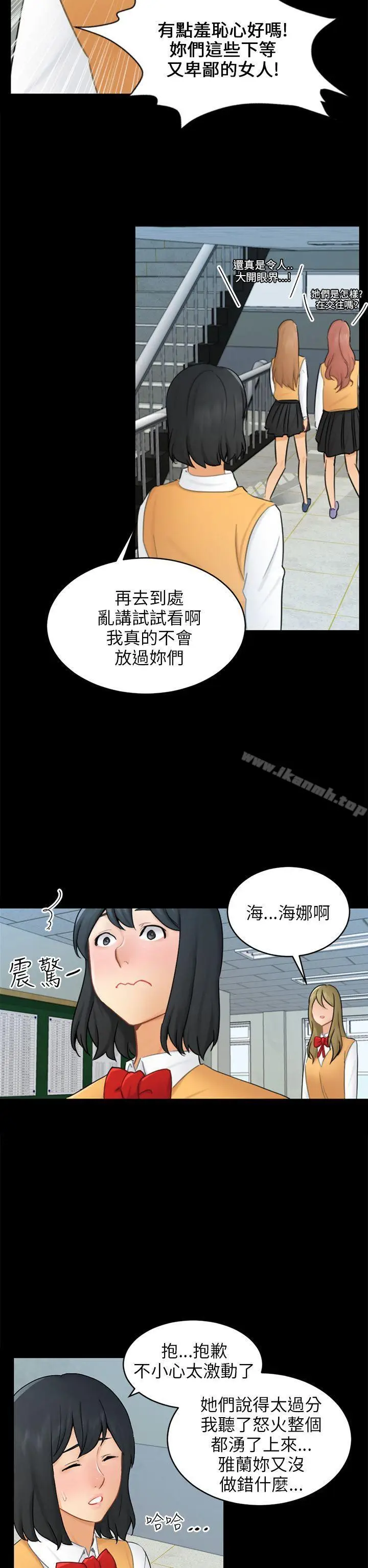 漫画《骗局》第17话 陷阱第11张图