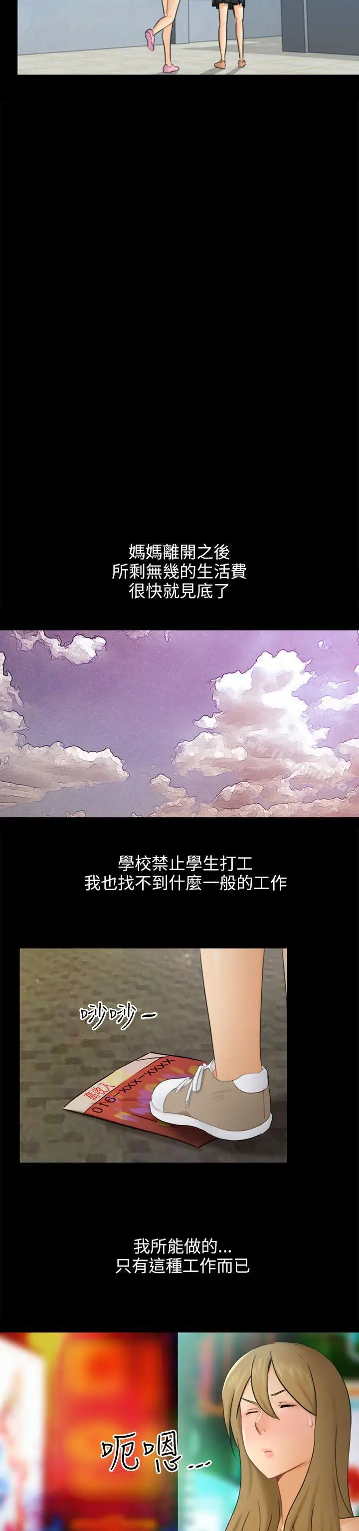 漫画《骗局》第17话 陷阱第14张图