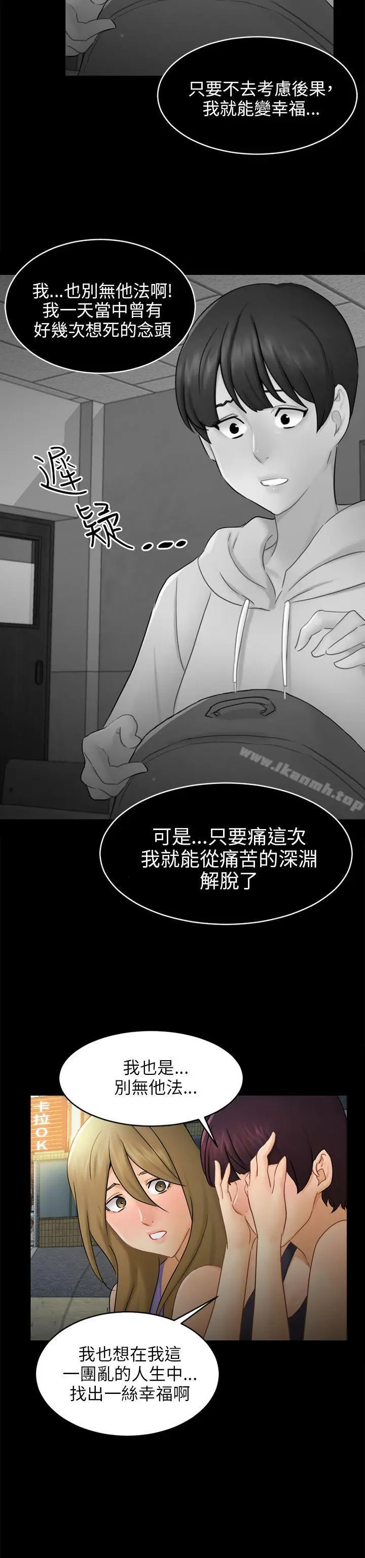 漫画《骗局》第17话 陷阱第23张图
