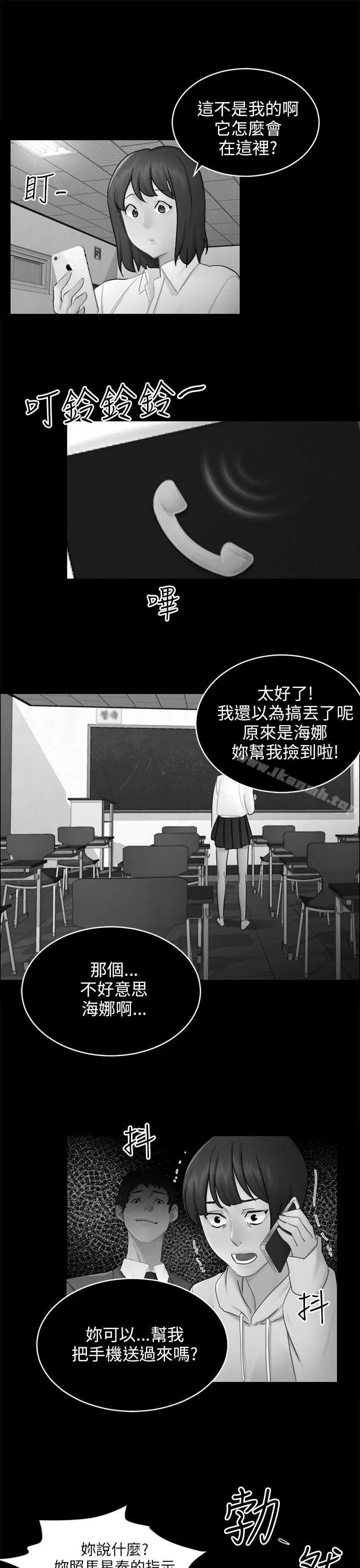 漫画《骗局》第17话 陷阱第25张图
