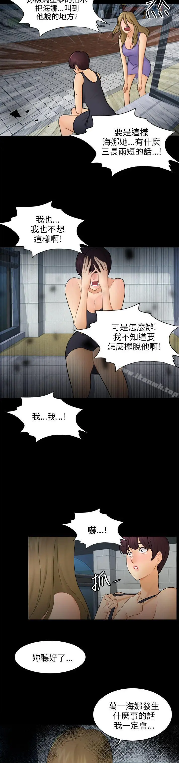 漫画《骗局》第17话 陷阱第26张图